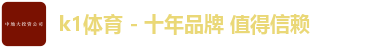 k1体育